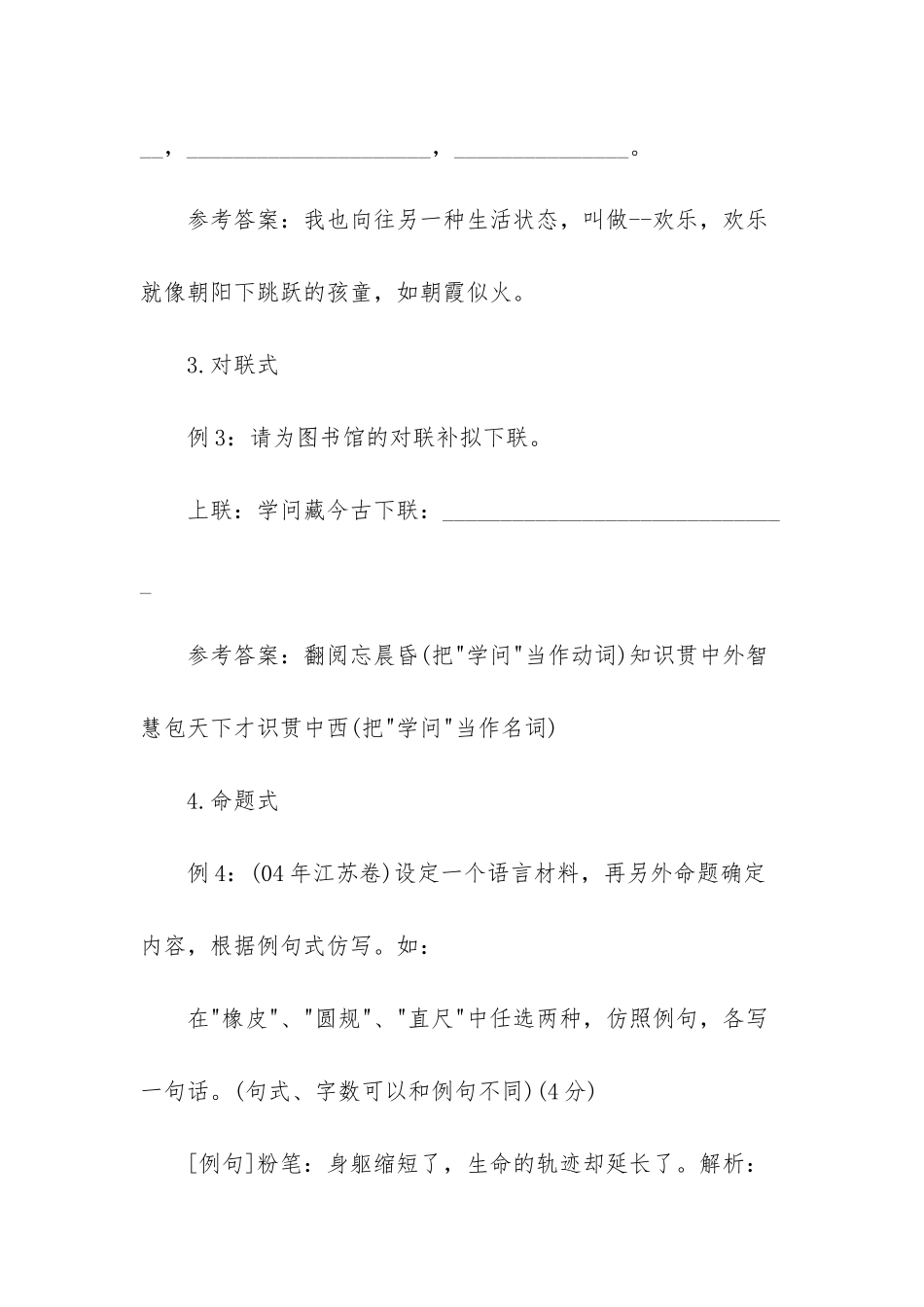 -c语言知识点总结_第3页