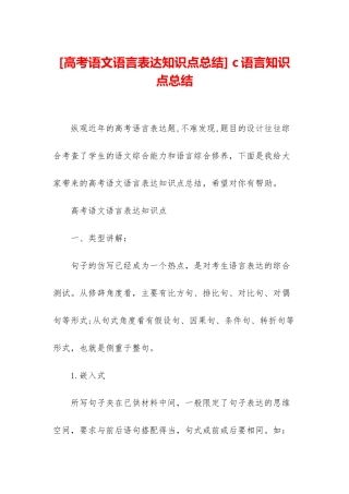 -c语言知识点总结