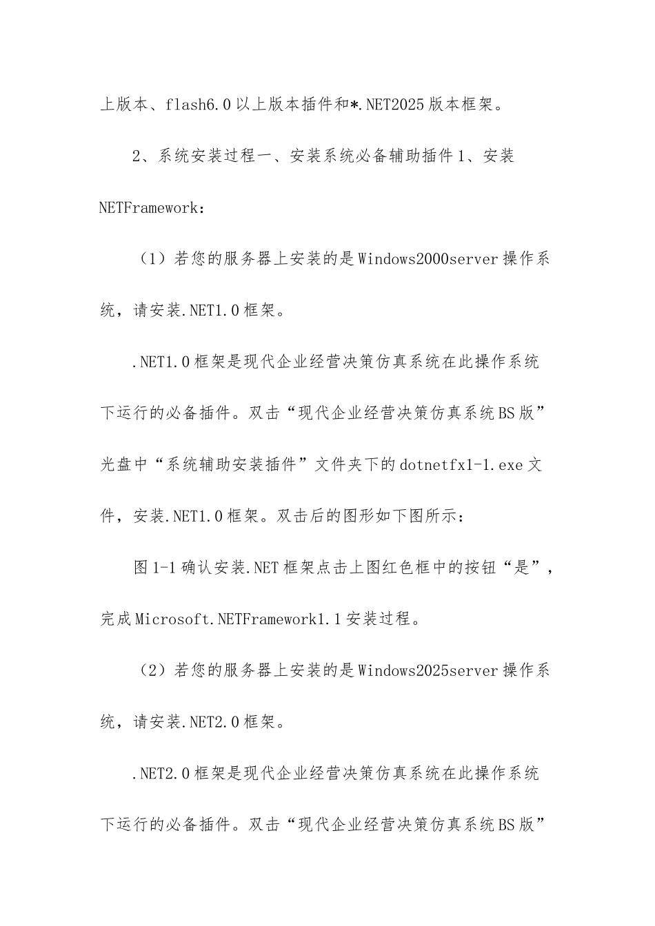 -delem系统使用手册_第2页