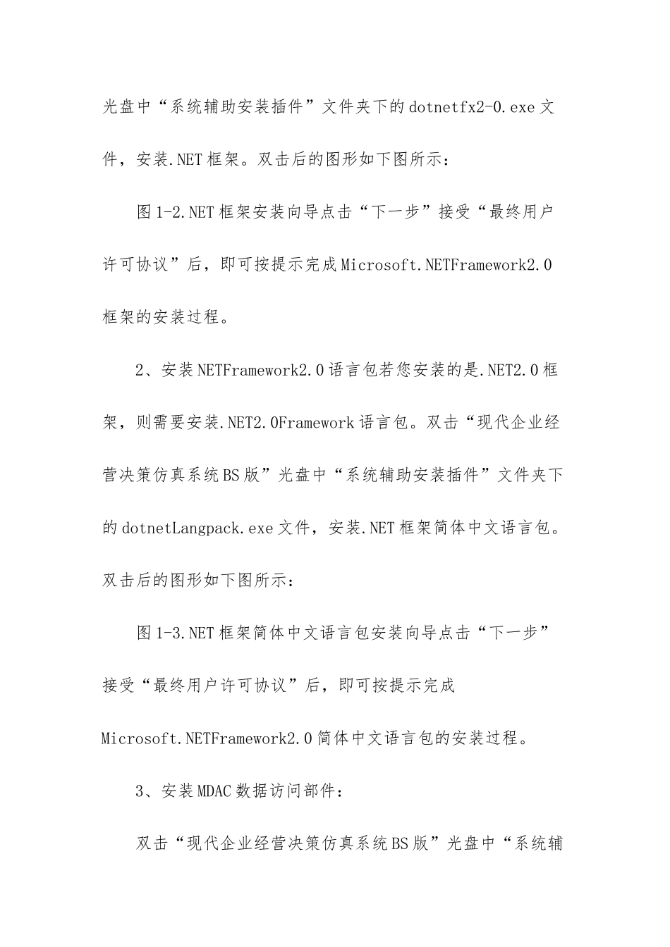 -delem系统使用手册_第3页