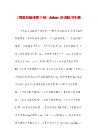 -delem系统使用手册