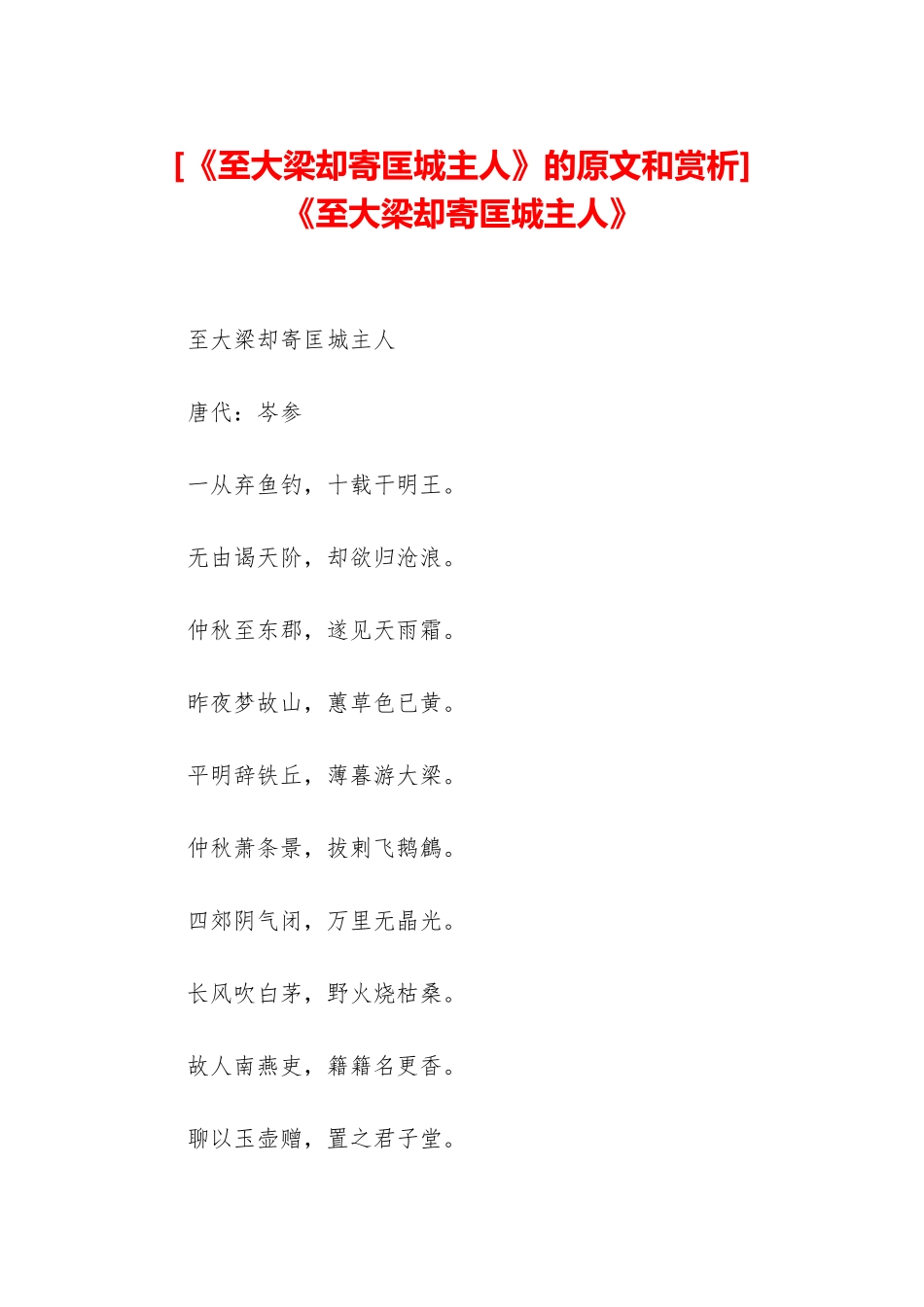 -《至大梁却寄匡城主人》_第1页