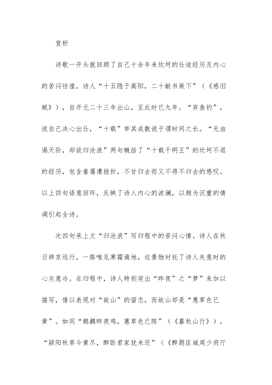 -《至大梁却寄匡城主人》_第2页