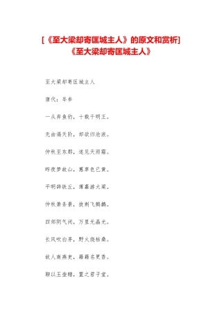 -《至大梁却寄匡城主人》