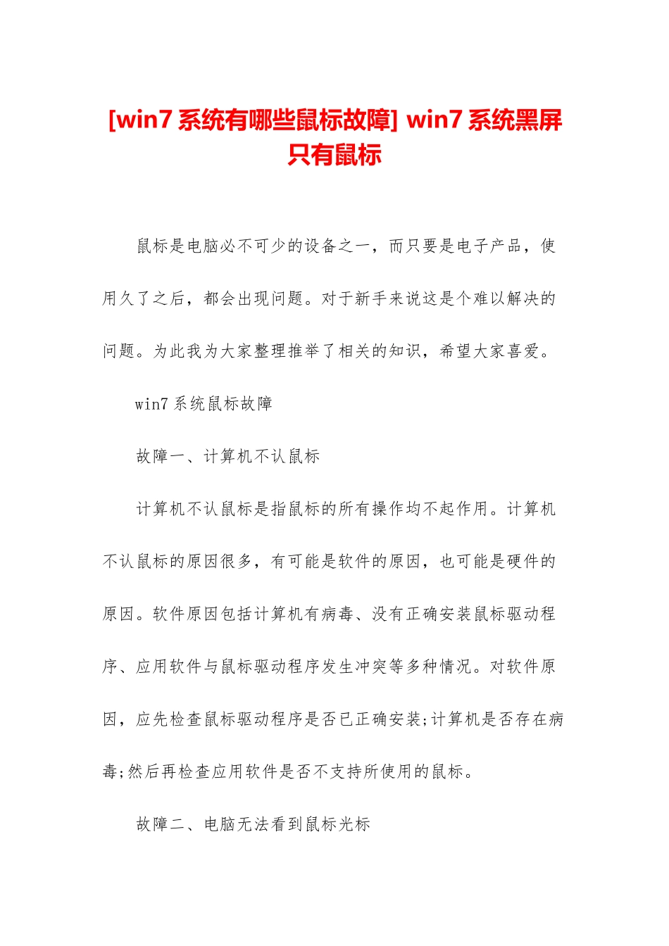 -win7系统黑屏只有鼠标_第1页