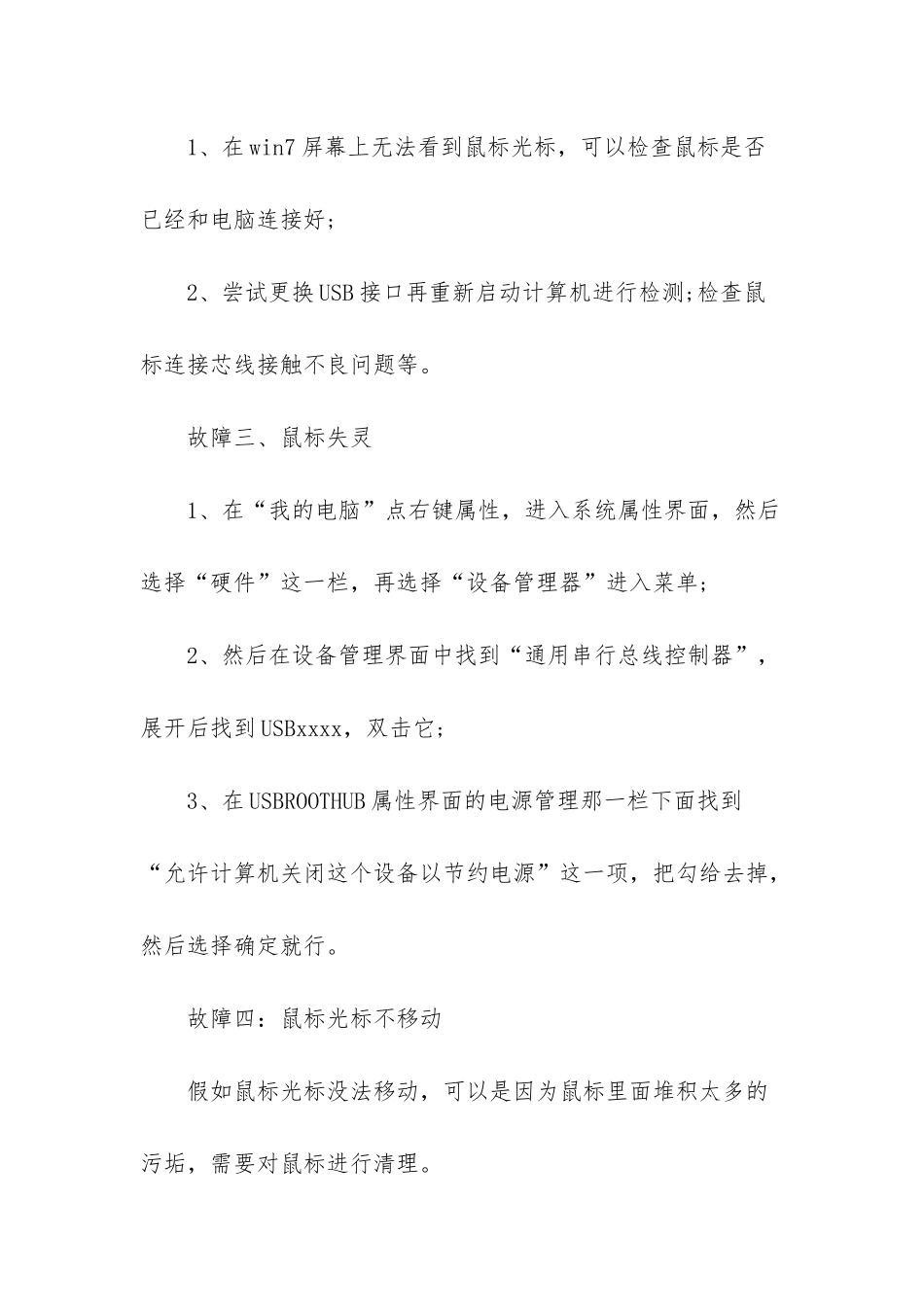 -win7系统黑屏只有鼠标_第2页