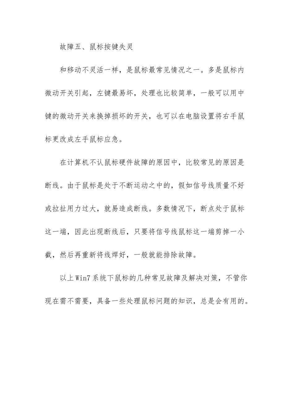 -win7系统黑屏只有鼠标_第3页