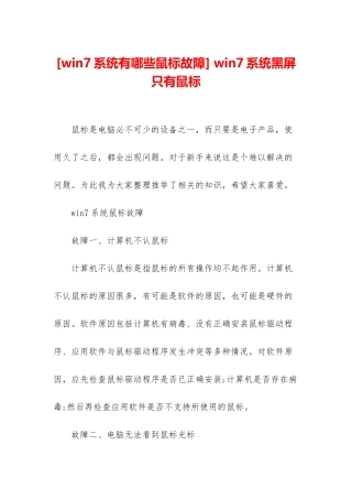 -win7系统黑屏只有鼠标