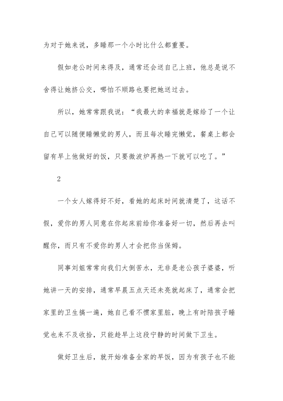 -一个女人嫁得好不好_第2页