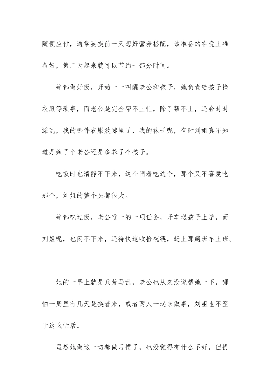 -一个女人嫁得好不好_第3页