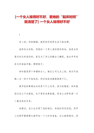 -一个女人嫁得好不好