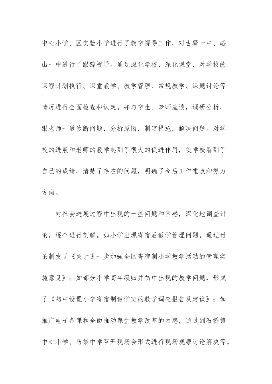 -一个月的工作总结简短_第2页