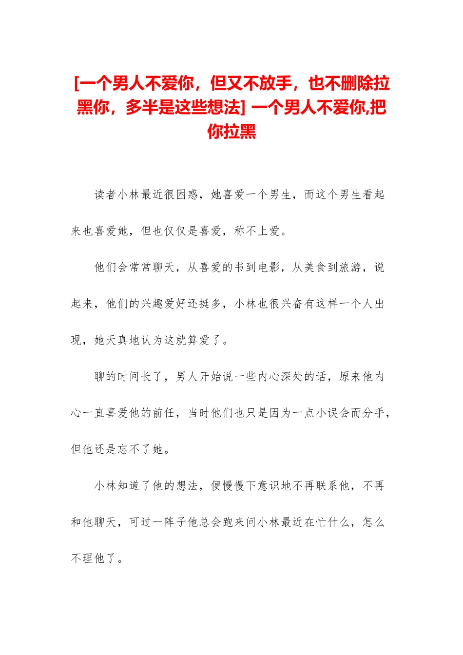 -一个男人不爱你-把你拉黑_第1页