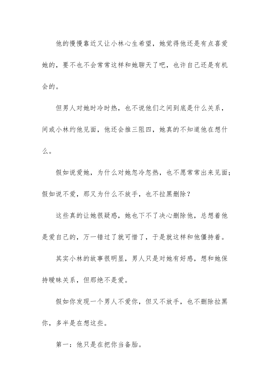 -一个男人不爱你-把你拉黑_第2页