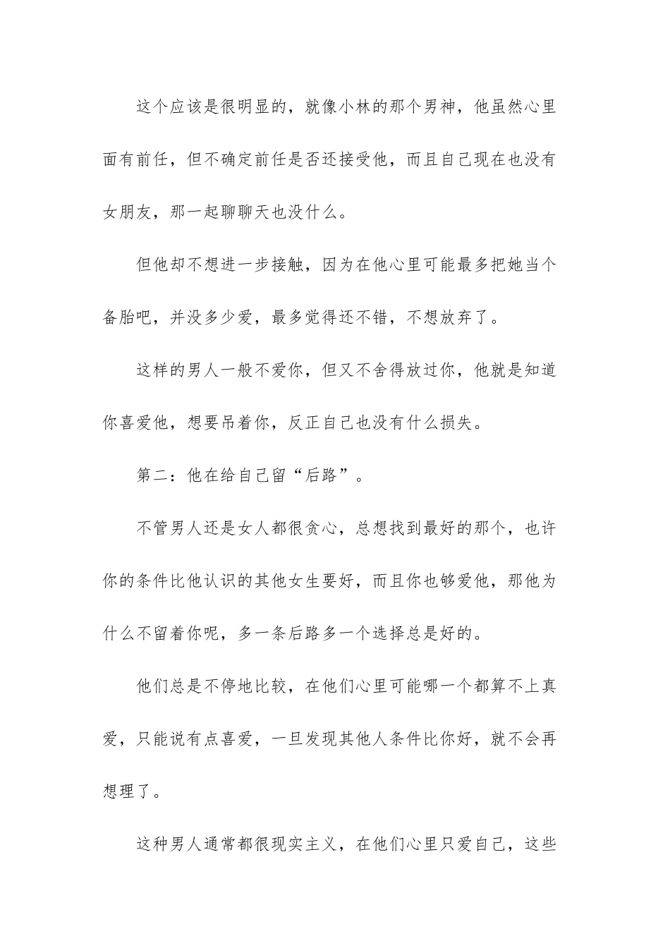 -一个男人不爱你-把你拉黑_第3页