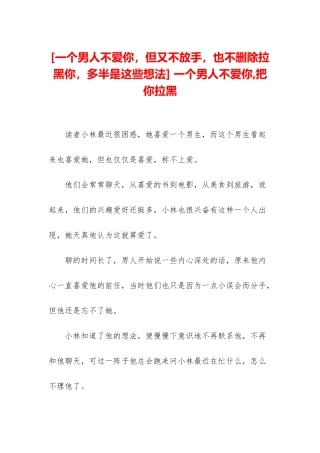 -一个男人不爱你-把你拉黑