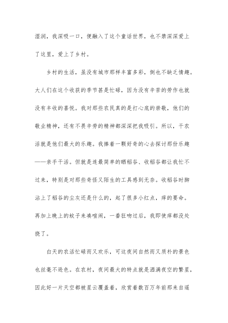 -一个让心灵休憩的地方_第2页