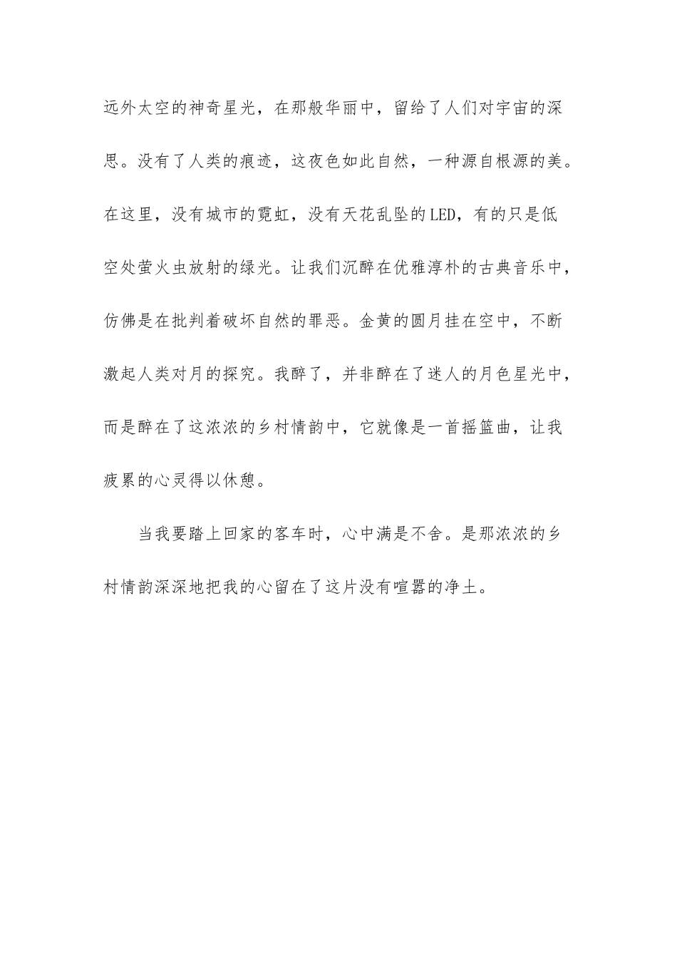 -一个让心灵休憩的地方_第3页