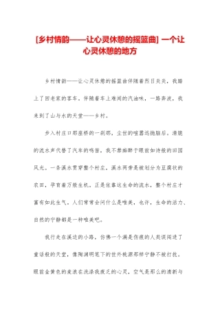 -一个让心灵休憩的地方