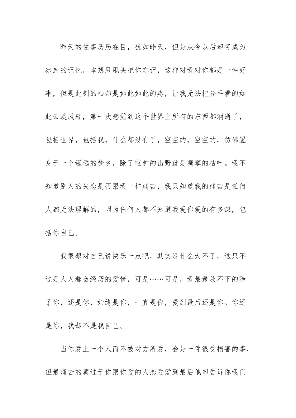 -一封分手信都落泪了_第2页