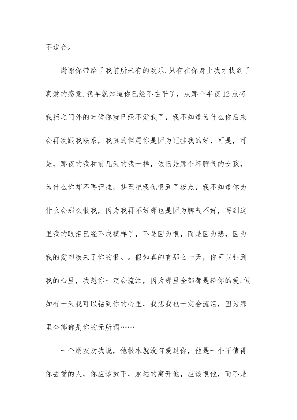 -一封分手信都落泪了_第3页