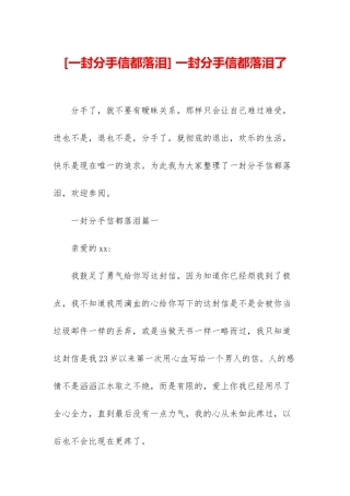 -一封分手信都落泪了