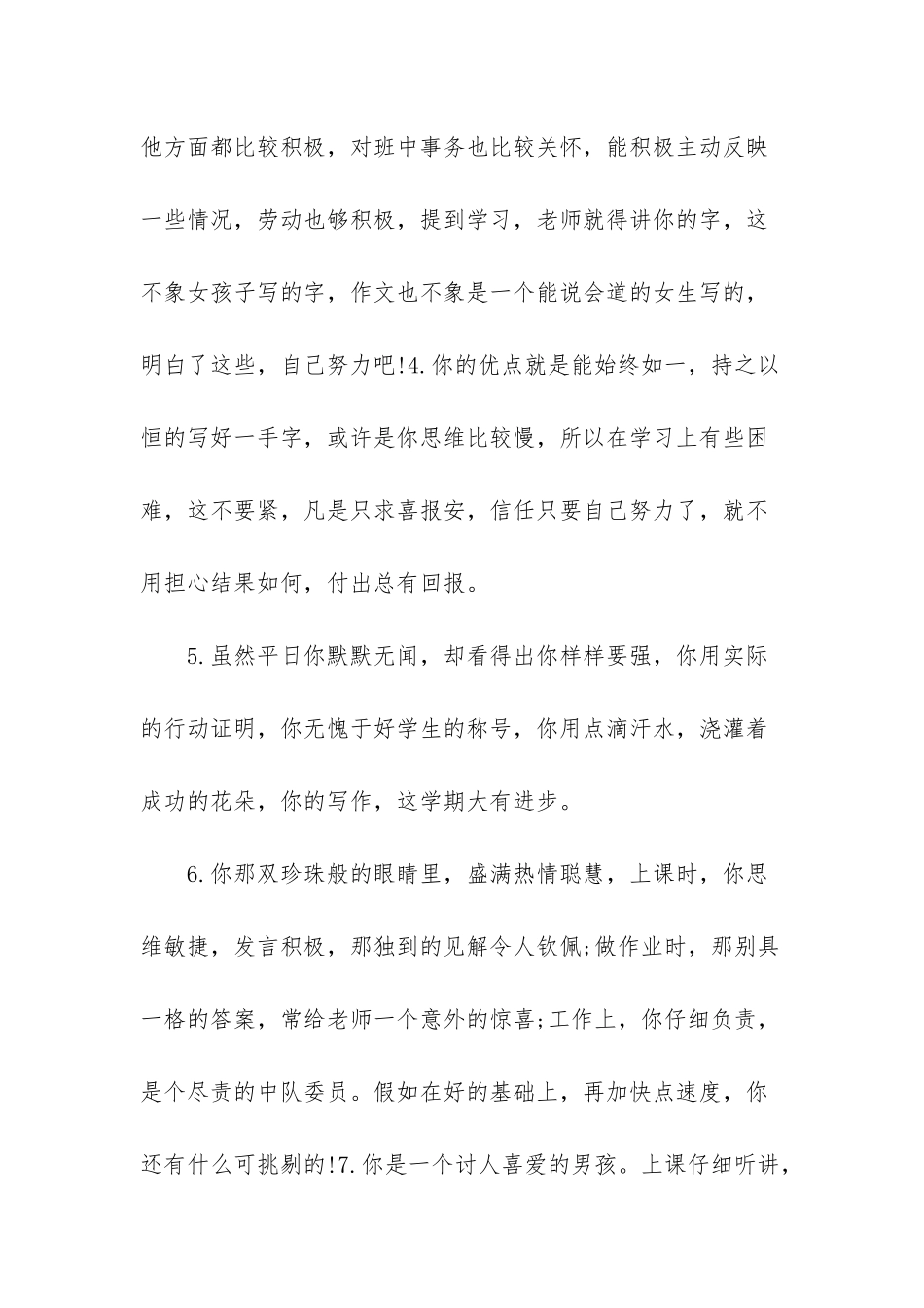 -一句话评语大全精短_第2页