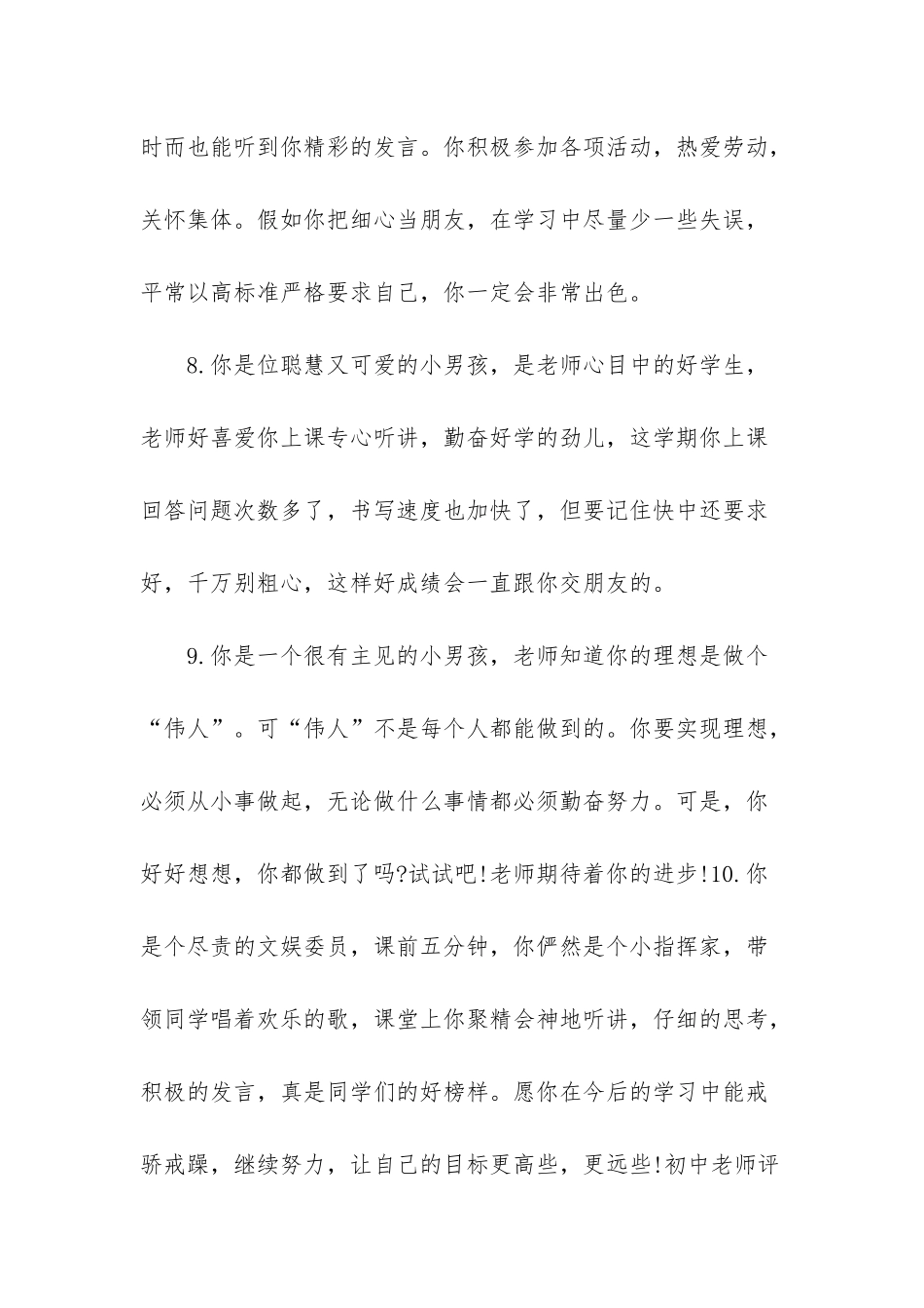 -一句话评语大全精短_第3页