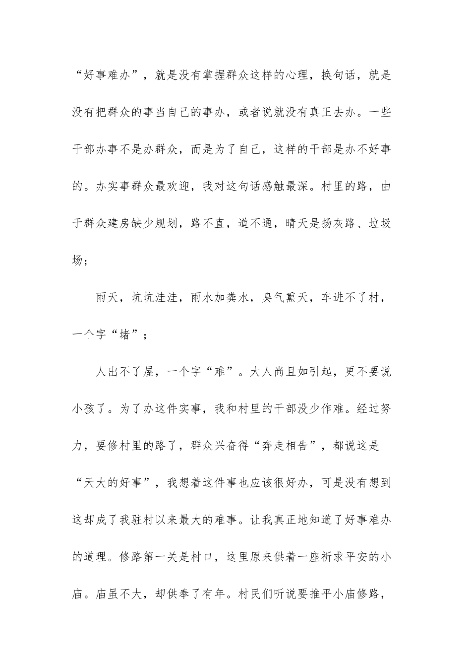 -一句话来表达驻村感悟_第2页