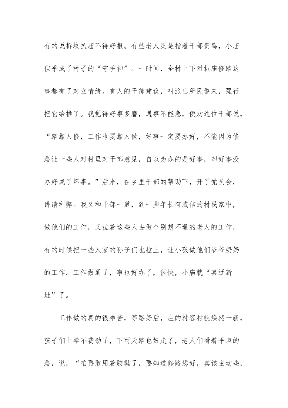 -一句话来表达驻村感悟_第3页