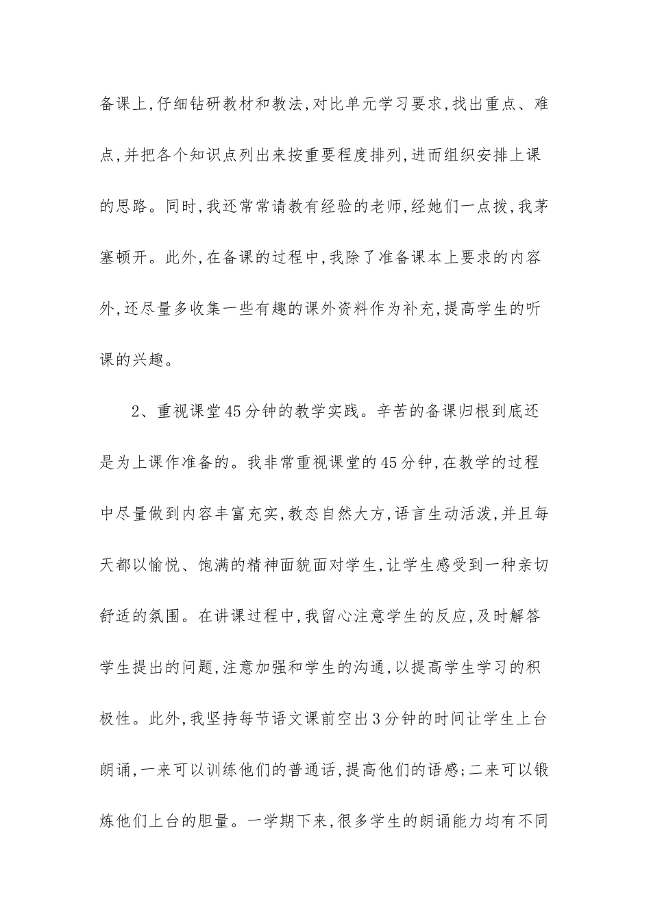 -一名教师的工作总结_第2页