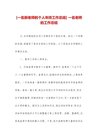 -一名教师的工作总结