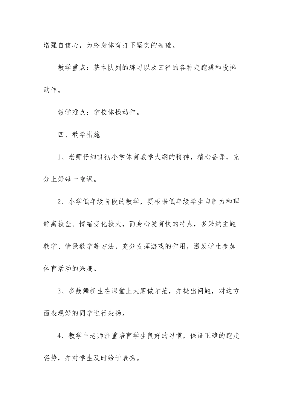 -一年级上体育教学计划_第3页