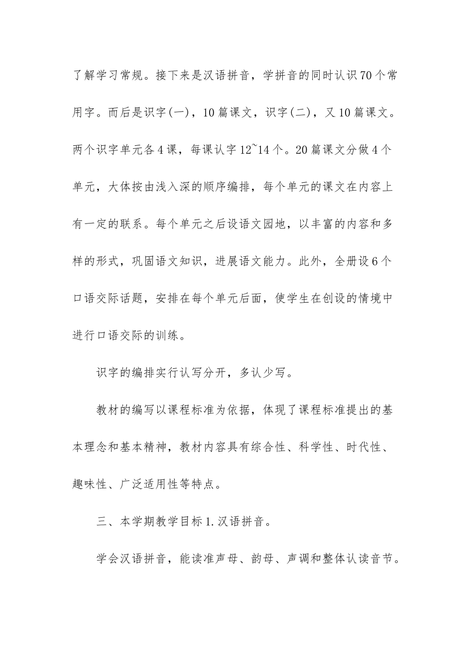 -一年级上册语文的教学计划_第2页