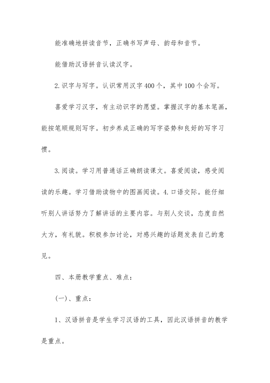 -一年级上册语文的教学计划_第3页