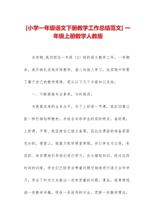 -一年级上册数学人教版
