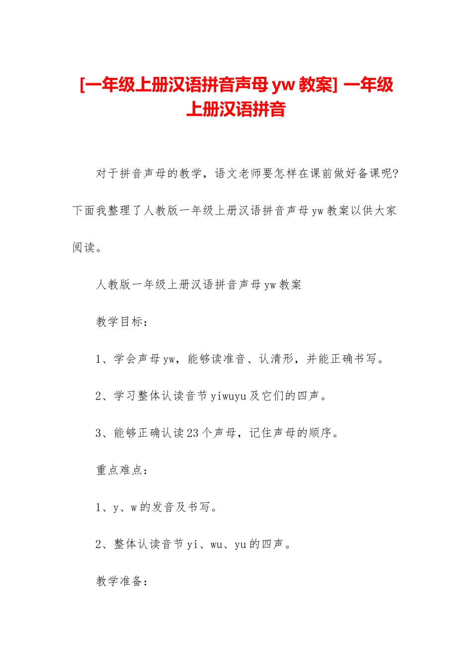 -一年级上册汉语拼音_第1页