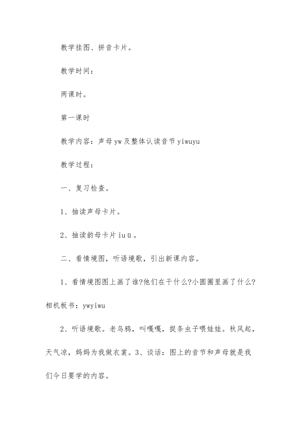 -一年级上册汉语拼音_第2页