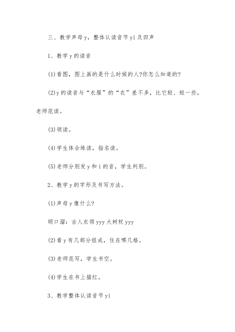 -一年级上册汉语拼音_第3页