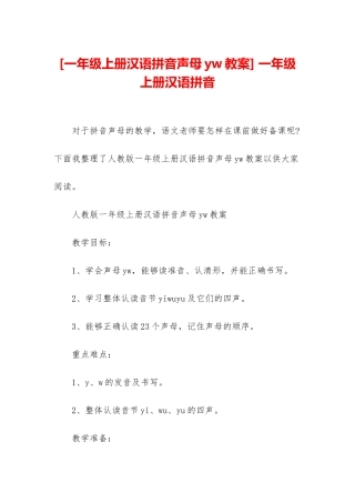 -一年级上册汉语拼音