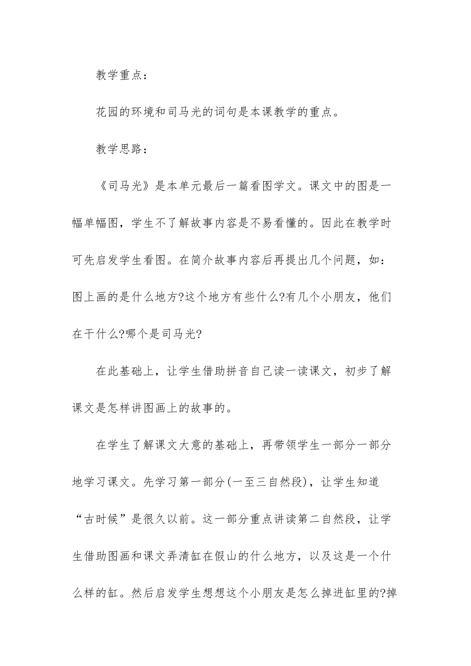 -一年级下册司马光课文_第2页