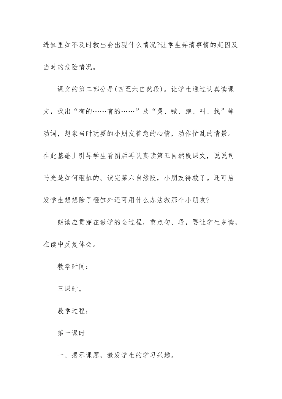 -一年级下册司马光课文_第3页