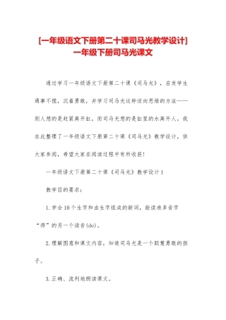 -一年级下册司马光课文