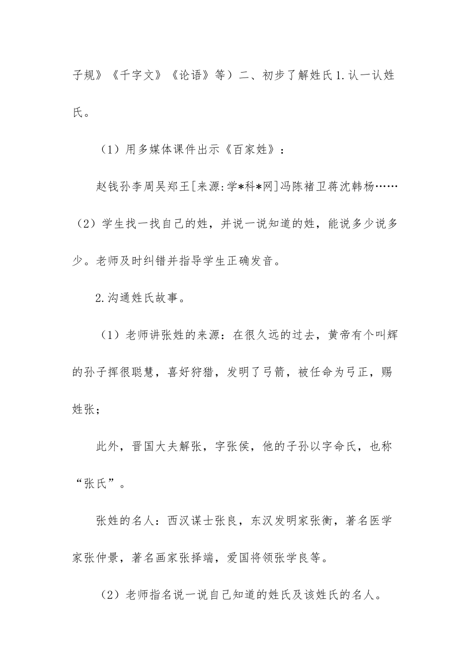 -一年级下册的姓氏歌_第2页