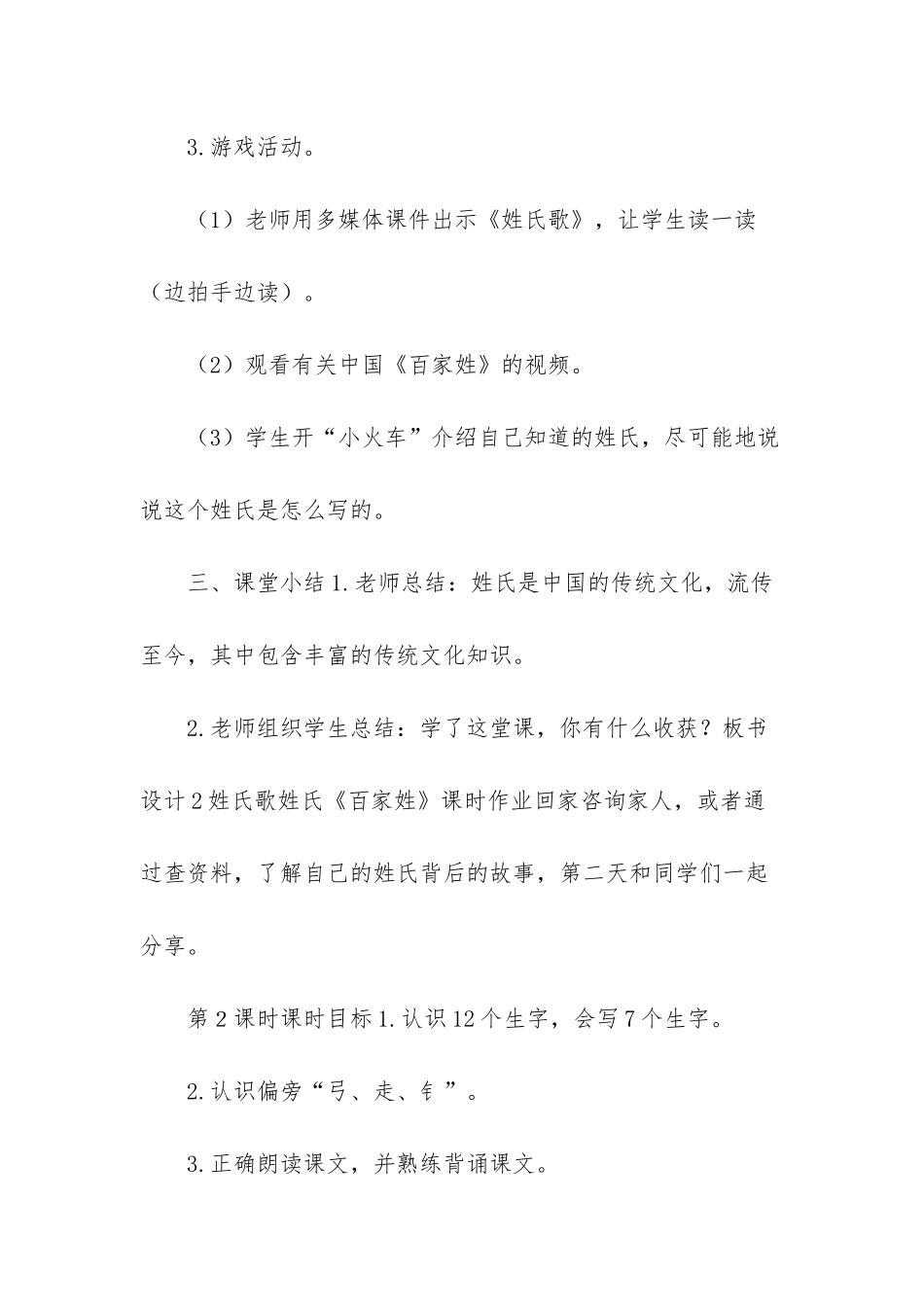 -一年级下册的姓氏歌_第3页