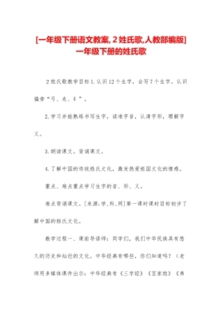 -一年级下册的姓氏歌