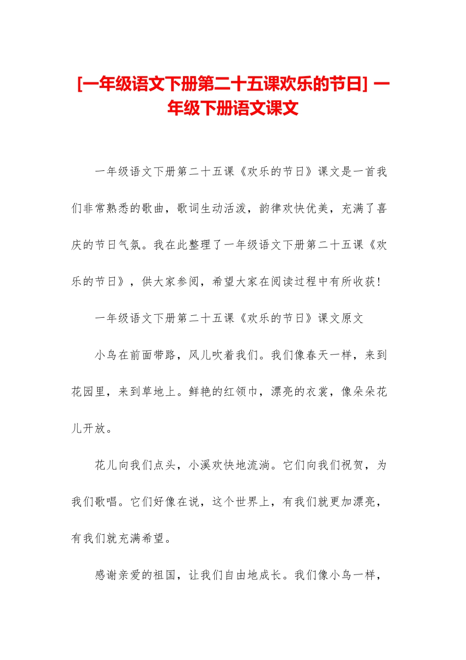 -一年级下册语文课文_第1页