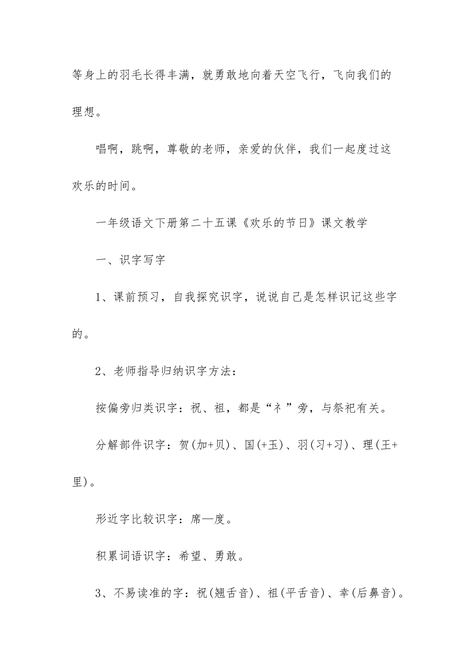 -一年级下册语文课文_第2页