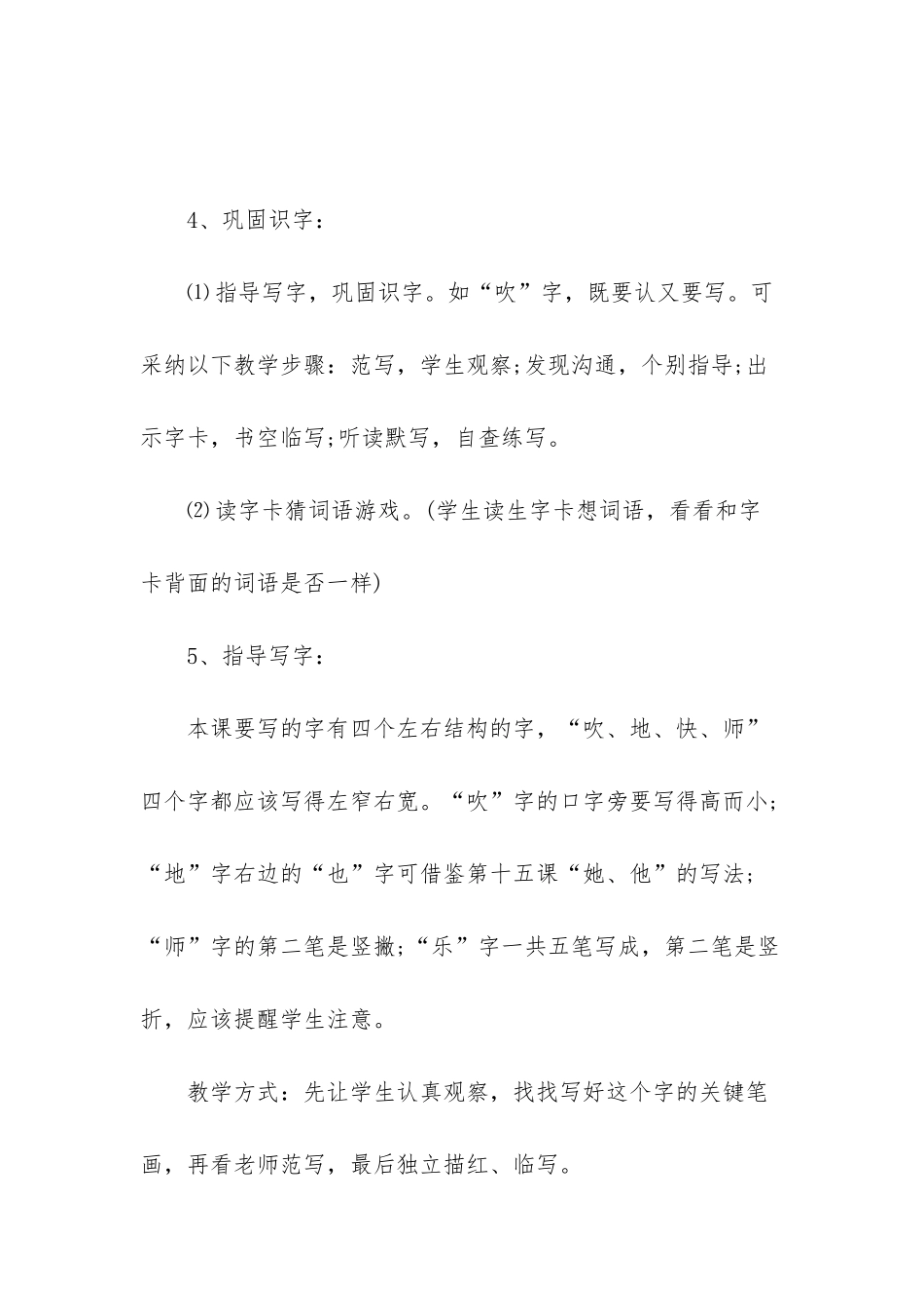 -一年级下册语文课文_第3页