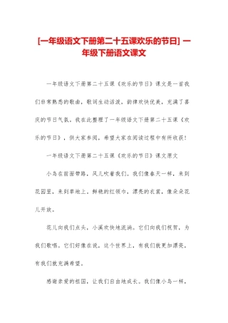 -一年级下册语文课文